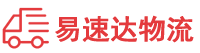 益阳到坪山区物流公司